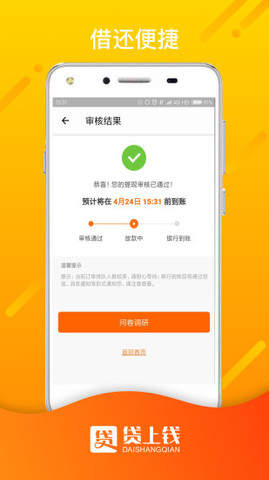 贷上钱最新升级版app
