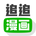 追追漫画免费版下载