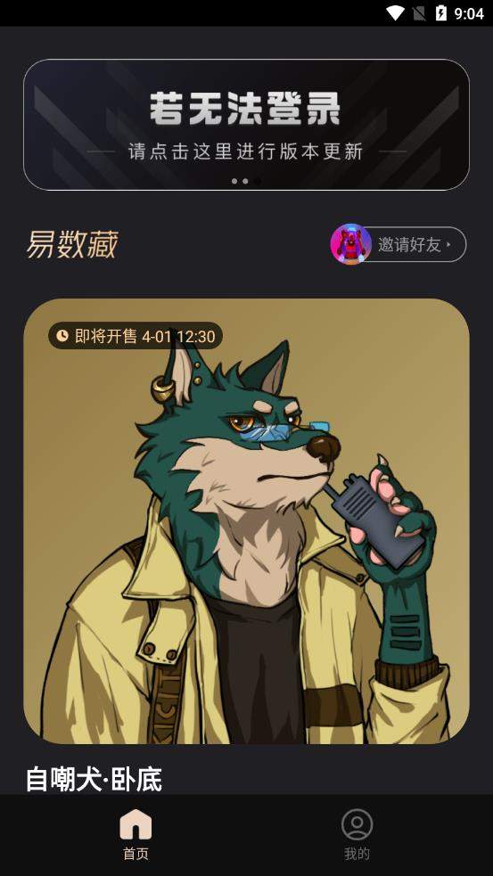 易藏app