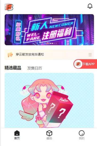 redbox数字藏品