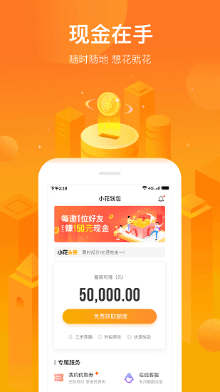 小花信用钱包
