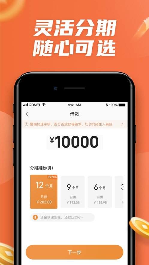 钱多美贷款app