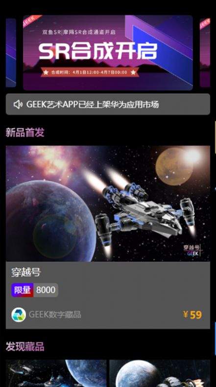 GEEK艺术app