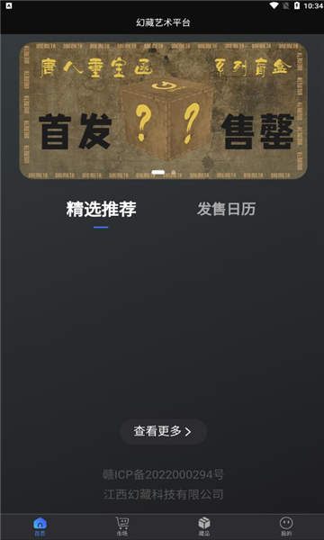 幻藏app