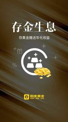 国美黄金app
