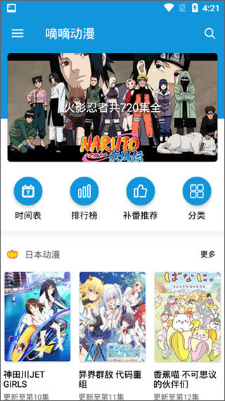嘀嘀动漫app最新版下载