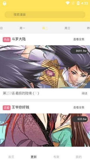 土豪漫画正版下载