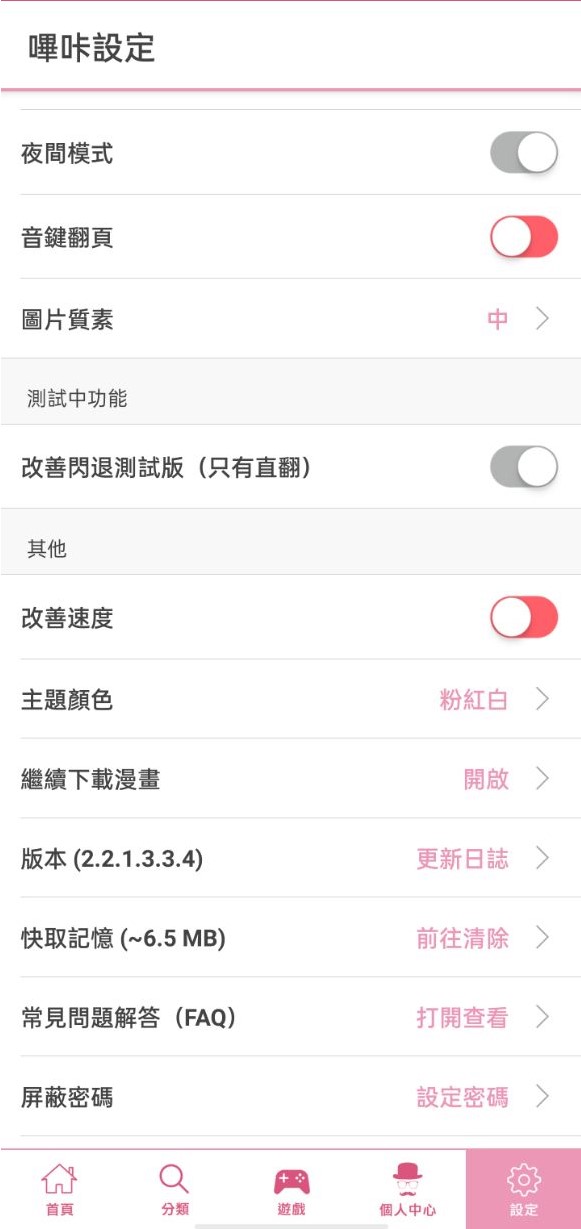 PicACG官网版最新下载