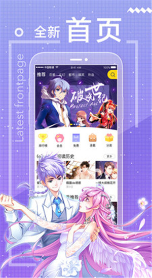 爱特漫画免费版app