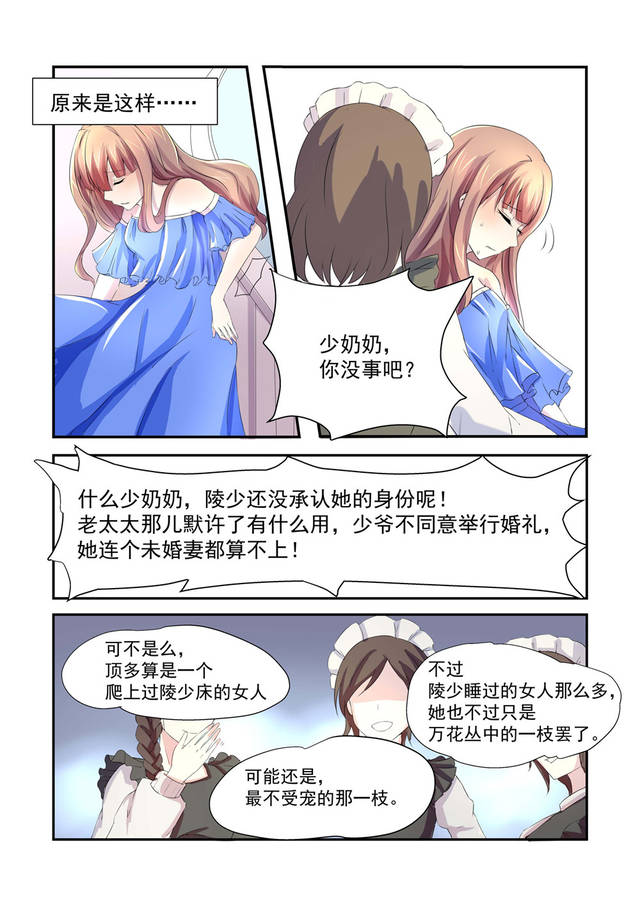 完美秘书漫画