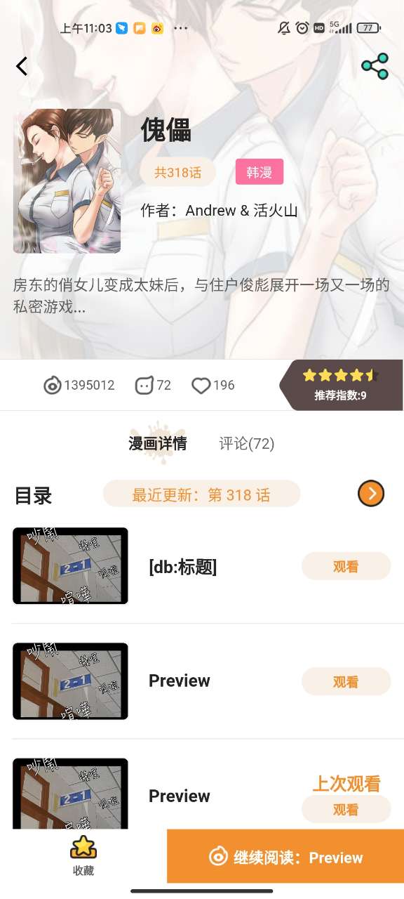 扑飞漫画app2021最新版本下载安装