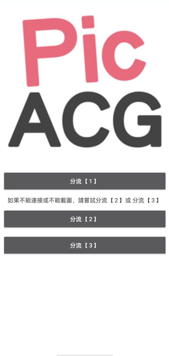 PicACG官网版最新下载
