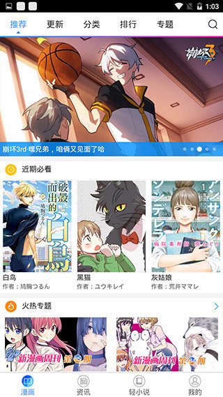 鲍鱼漫画下载安装