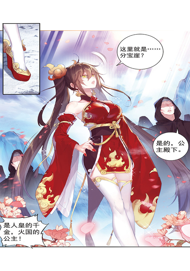 完美世界漫画