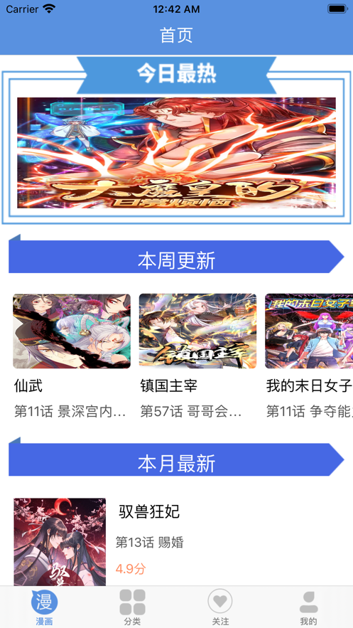 fun漫画app下载