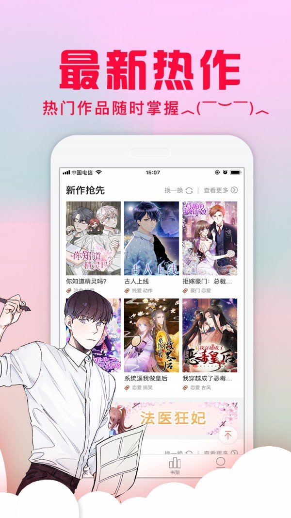 风车漫画APP下载