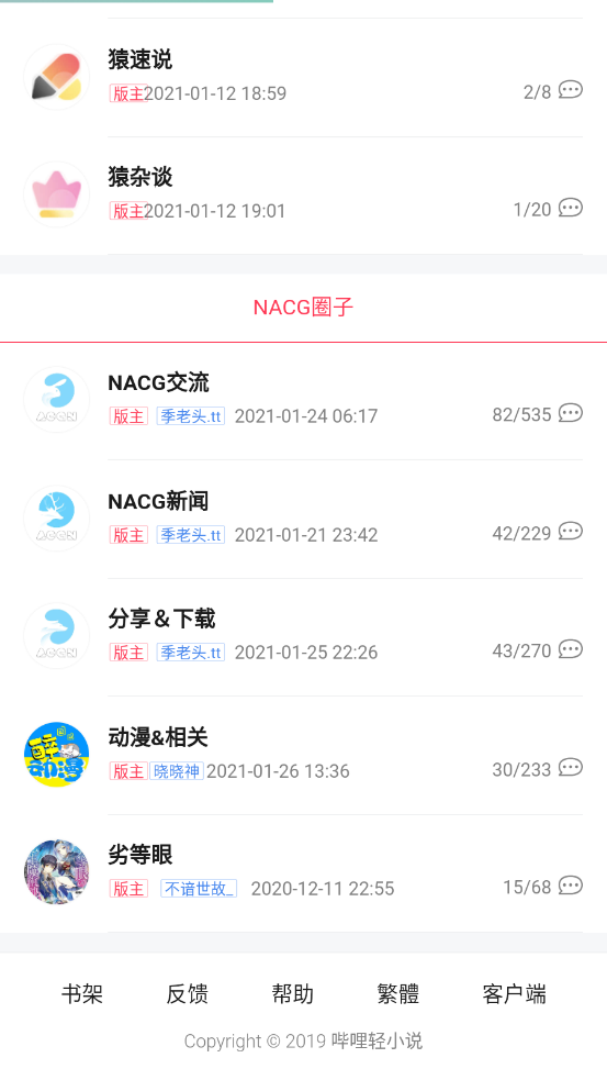 哔哩轻小说app官方版