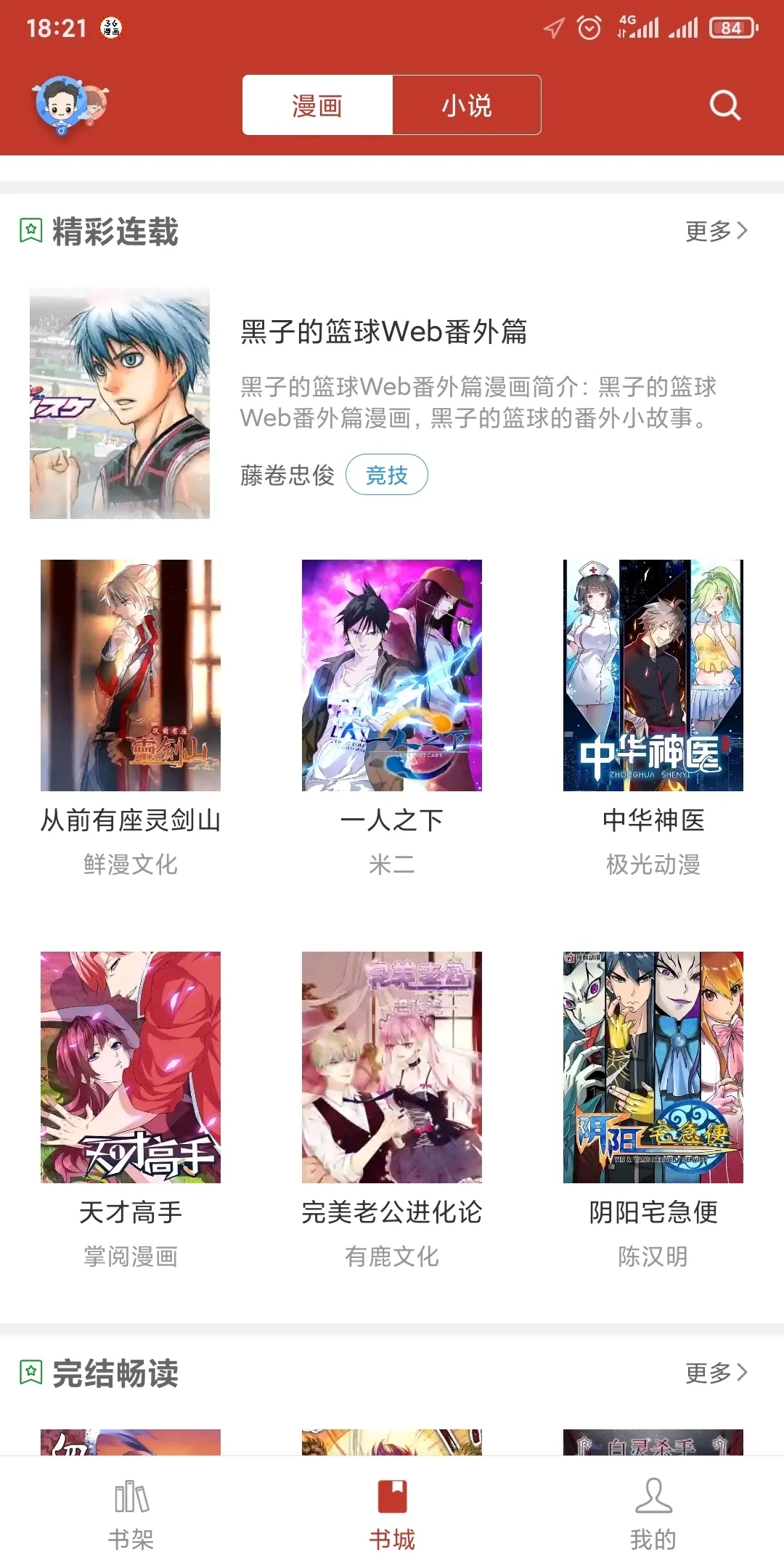 36漫画最新版本