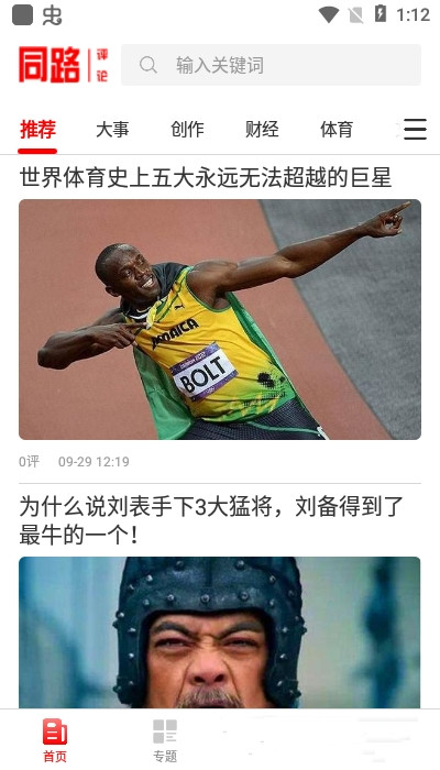 同路评论