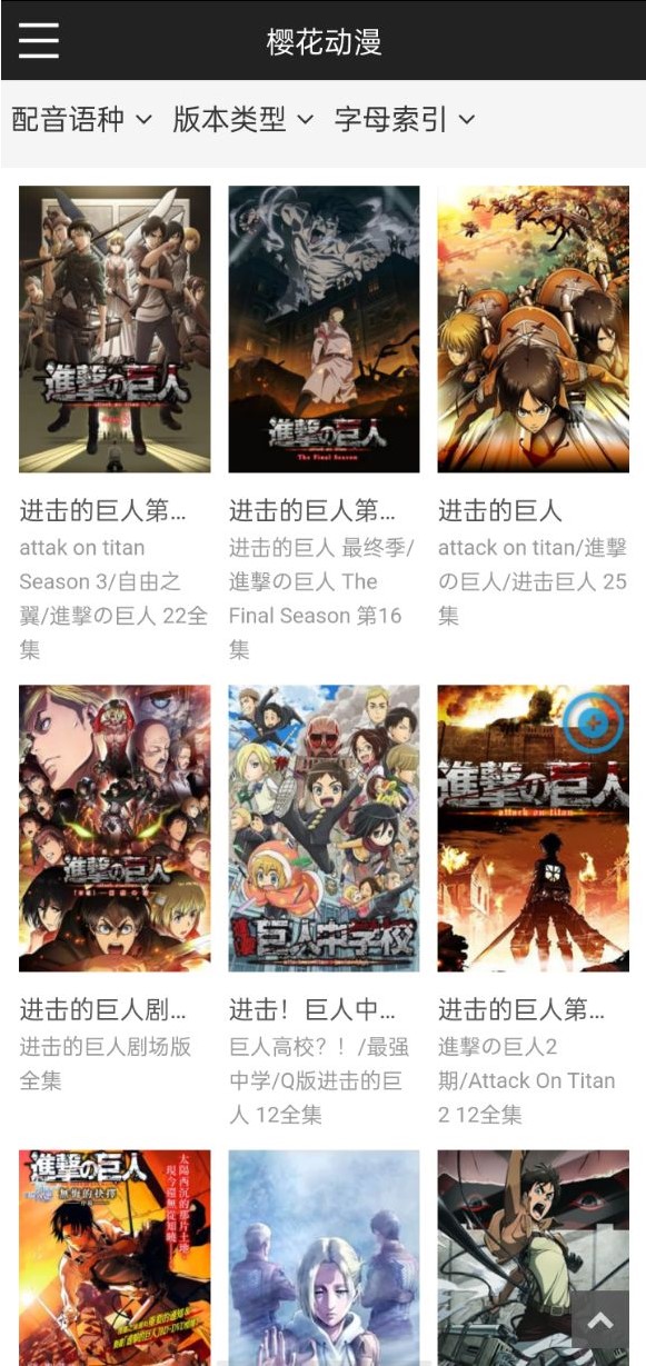 樱花动漫免费下载