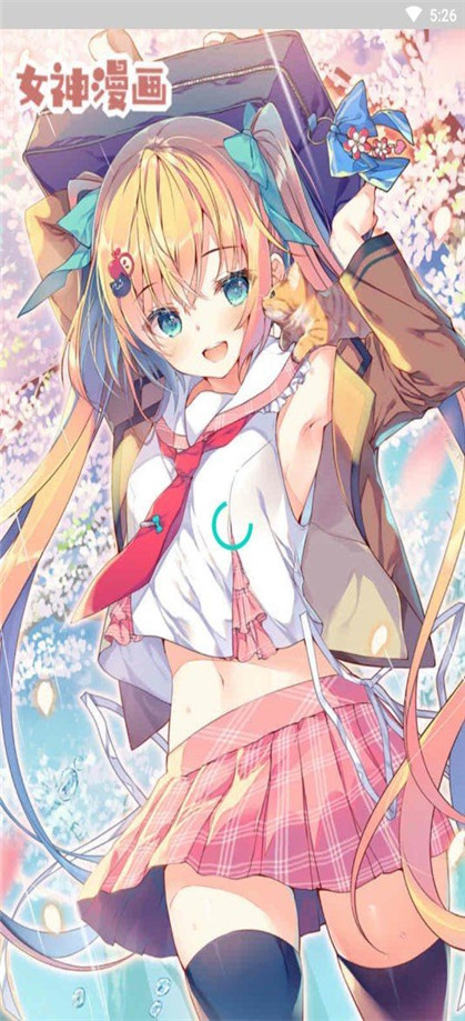 女神漫画app永久破解版