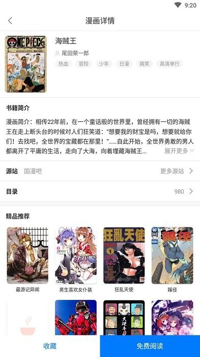 火星漫画app下载