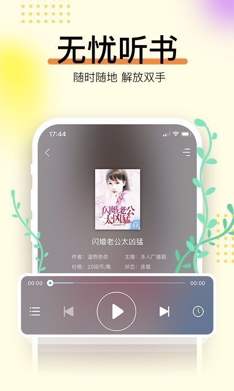 畅读有声化平台app