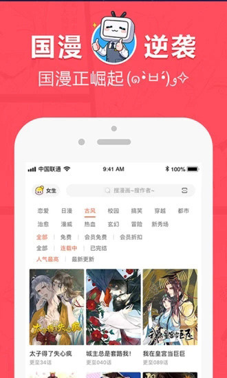 鲍鱼漫画破解版无限阅币版