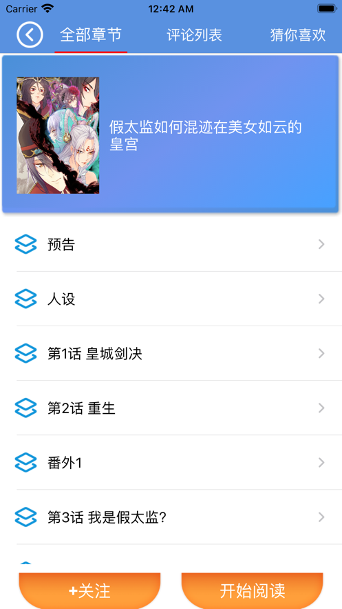 fun漫画app下载