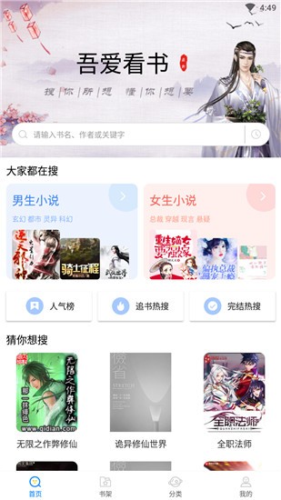 吾爱看书APP