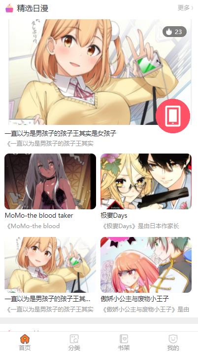 奇妙漫画app下载官方版