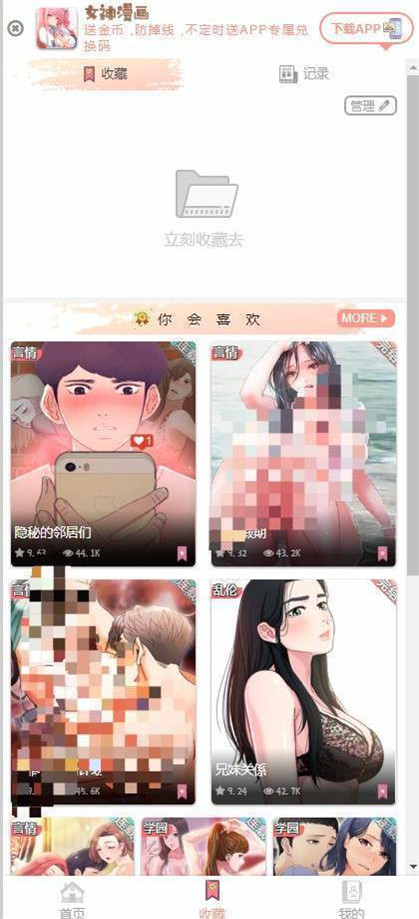 女神漫画app永久破解版
