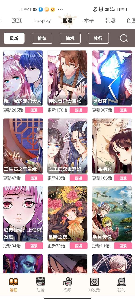 米卡漫画仲夏版