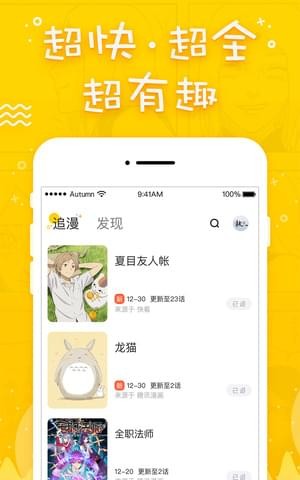 趣追漫画app下载安装