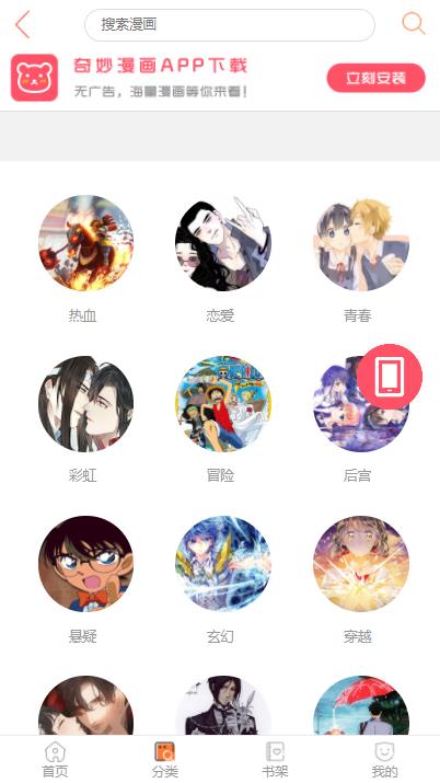奇妙漫画app下载官方版