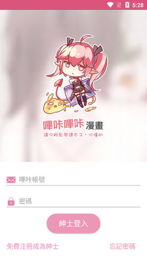 哔咔哔咔漫画安卓下载