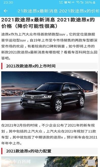 漫途车讯