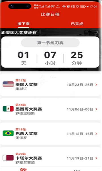 F1赛程