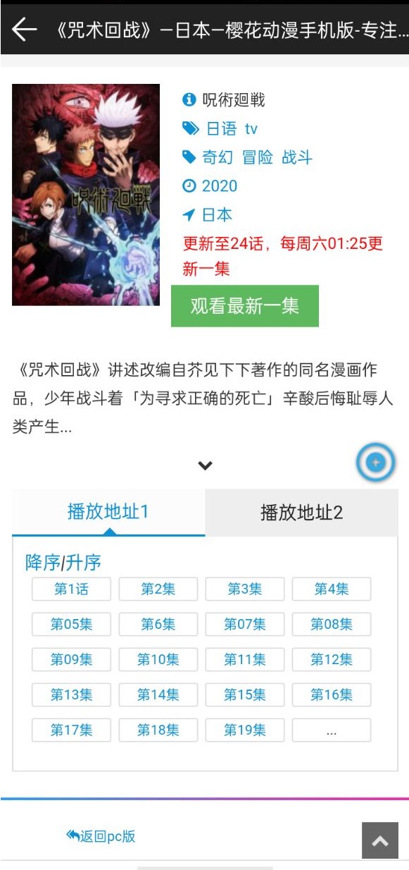 樱花动漫免费下载