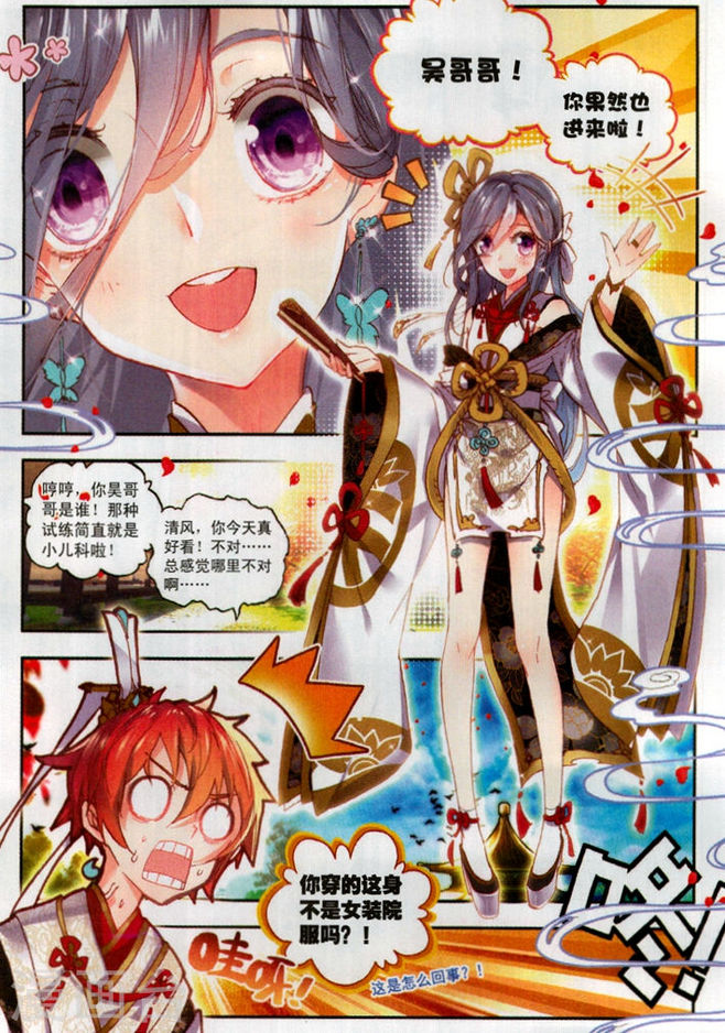 完美世界漫画
