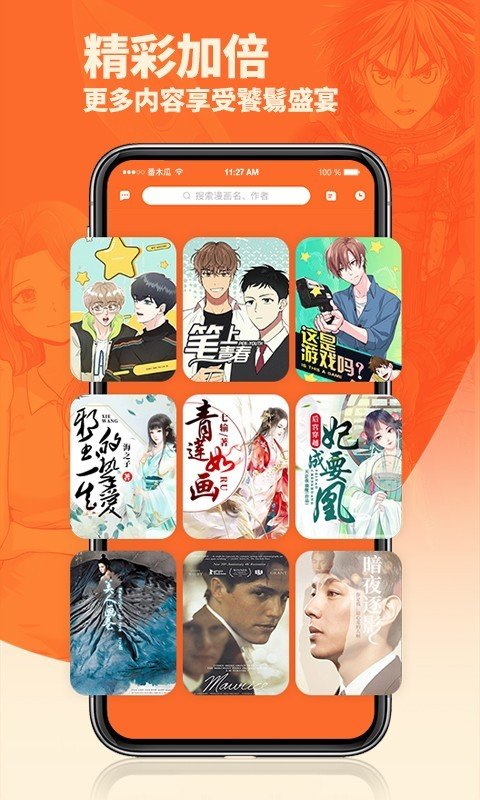 番木瓜漫画免费官网版