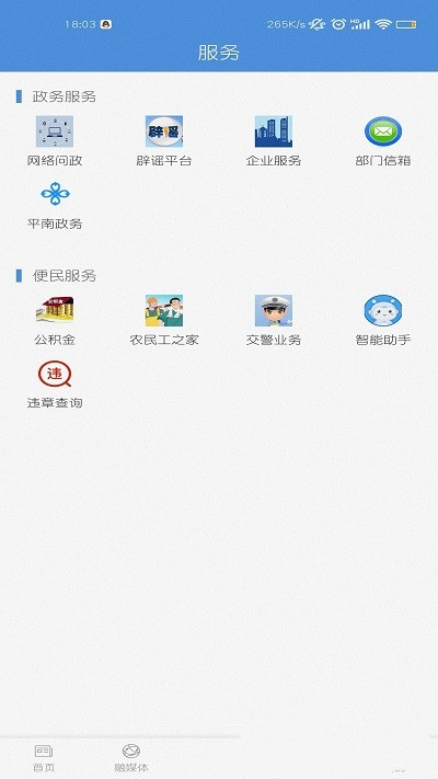 魅力平南