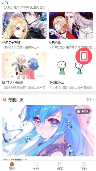 奇妙漫画app下载官方版
