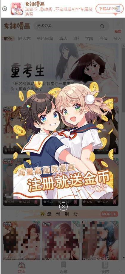 女神漫画app永久破解版