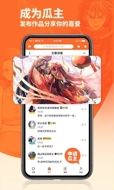 番木瓜漫画免费官网版