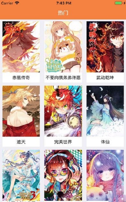 漫画星球下载安装