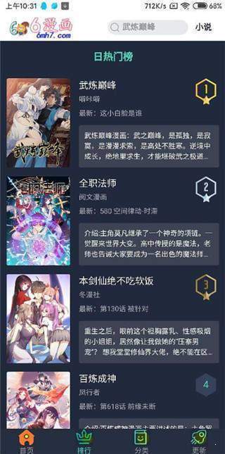 6漫画免费漫画app下载