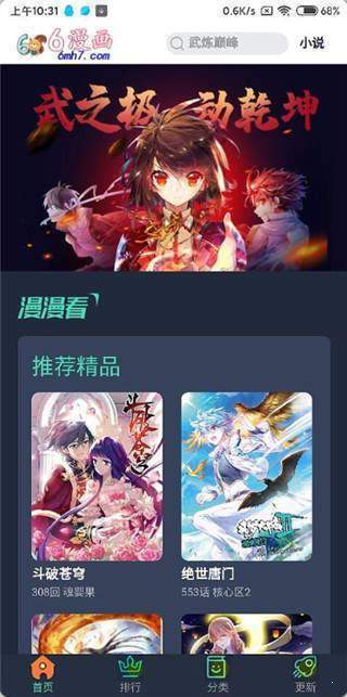 6漫画免费漫画app下载