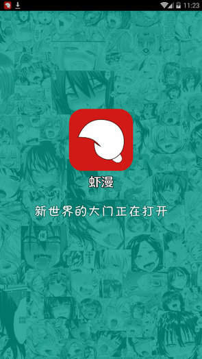 虾漫漫画官方版下载
