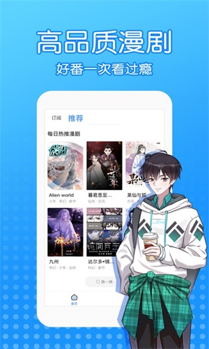 漫画圈APP